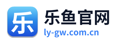 乐鱼官网